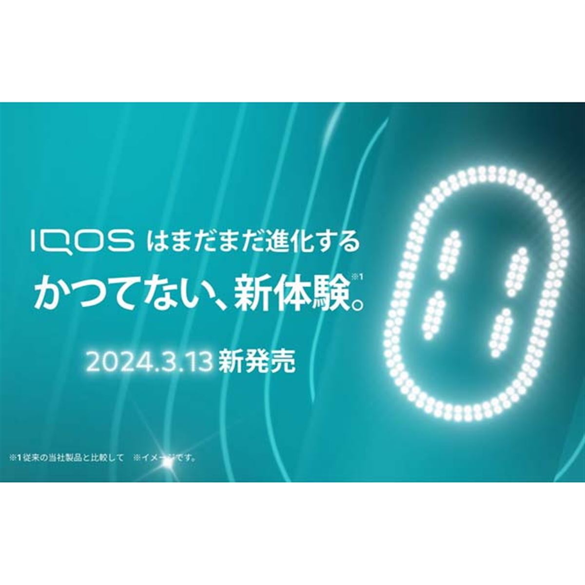 加熱式タバコ 「IQOS（アイコス）」新情報のティザーが公開、3月13日先行発売を予告 - 価格.com