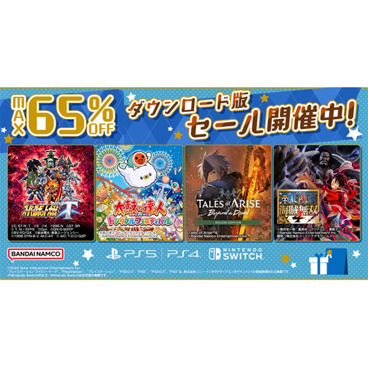最大65％オフ、PS5/PS4/Switch対象のバンナム「ダウンロード版セール