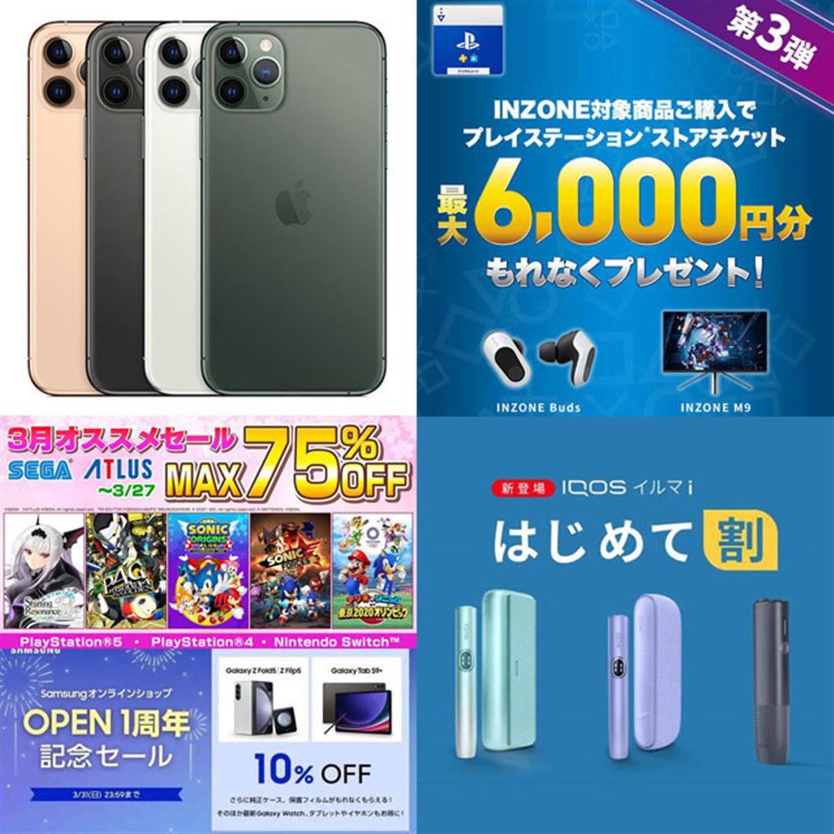 3月の値下げ】楽天iPhone下取り増額中、ドコモスマホ値下げやセガ75％オフなど - 価格.com