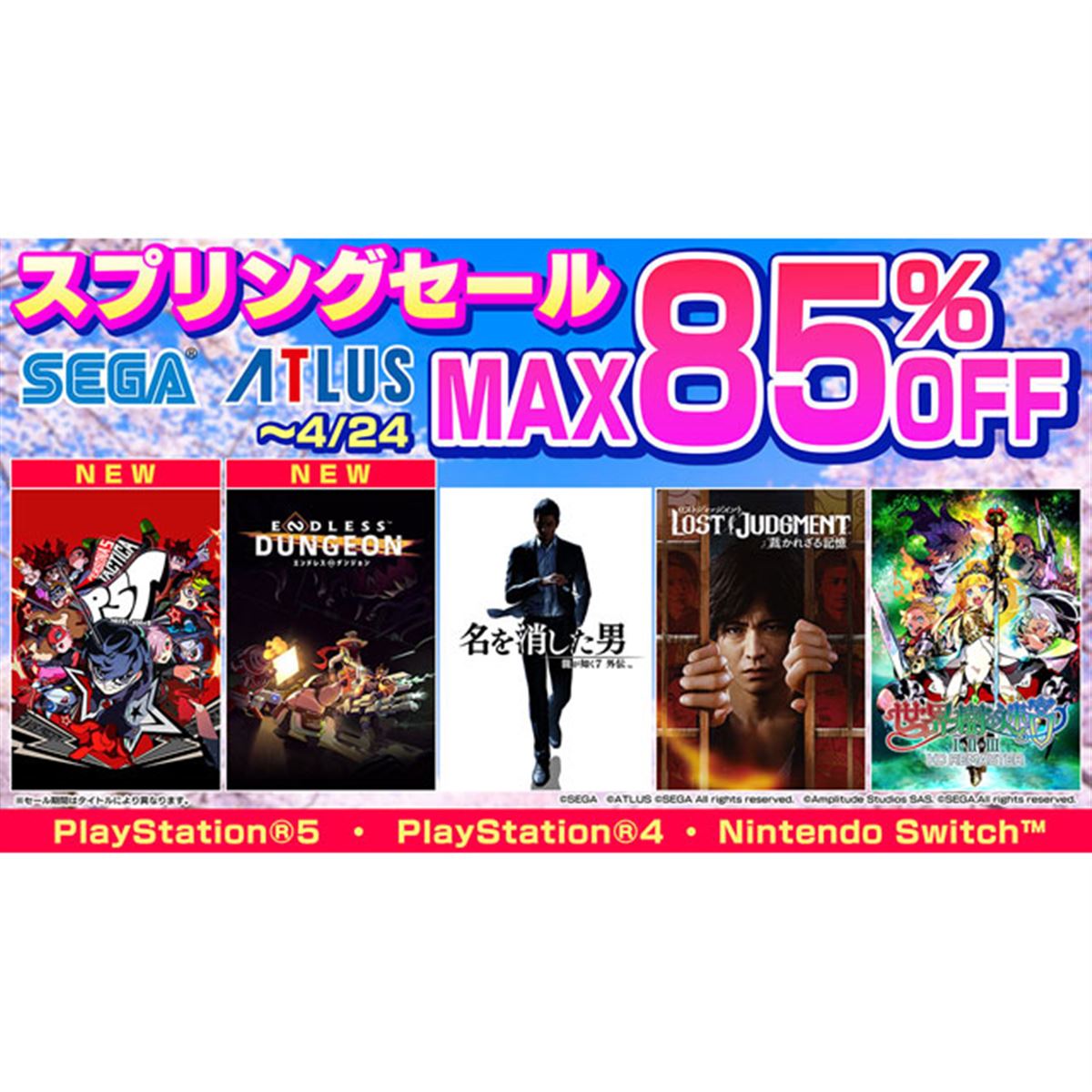 セガ スプリングセール開始、「ENDLESS Dungeon」「ペルソナ5