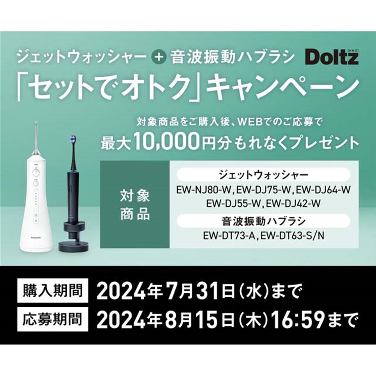 パナソニック、「ジェットウォッシャー 音波振動ハブラシ」購入で最大10,000円分還元 - 価格.com