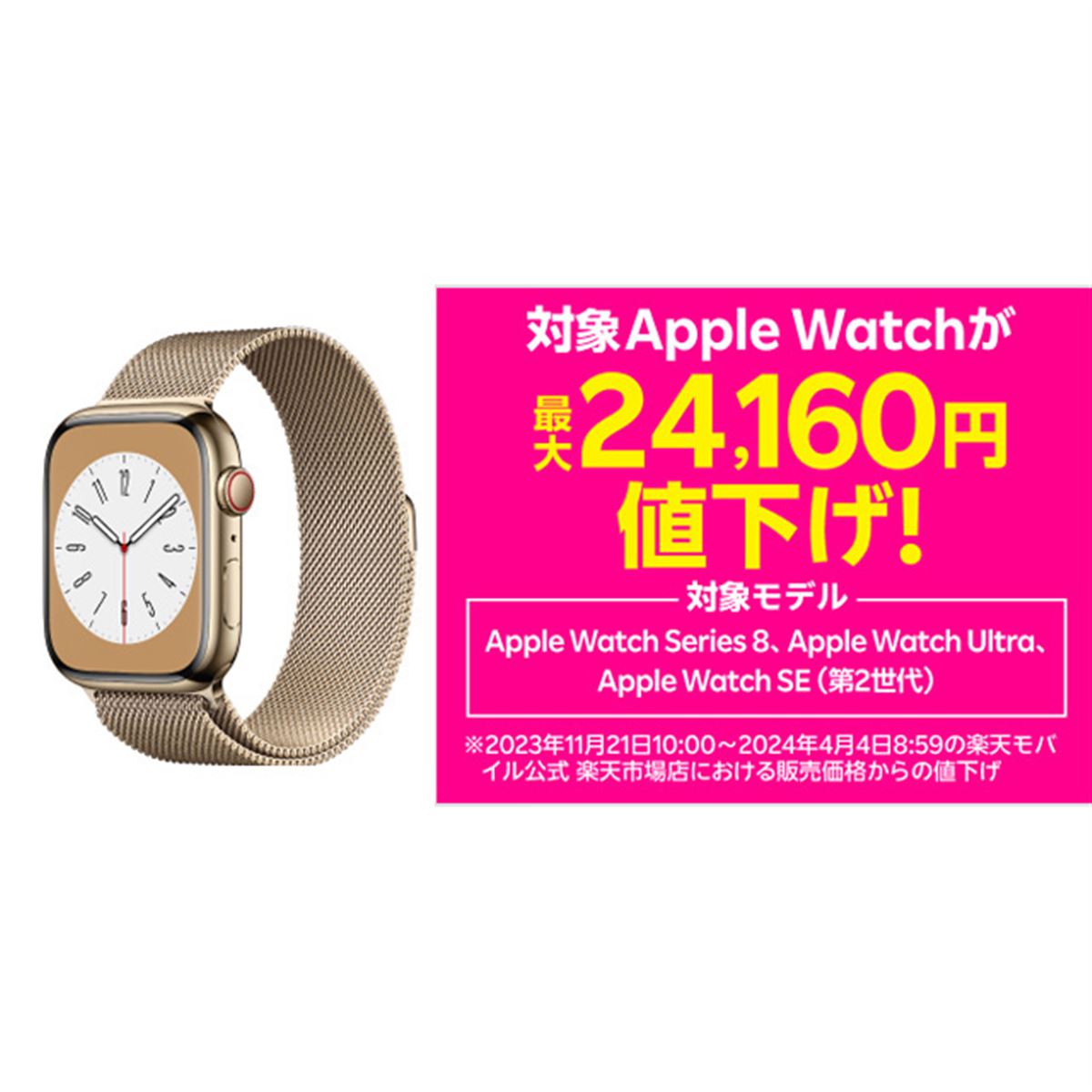 楽天モバイル公式 楽天市場店、対象の「Apple Watch」シリーズを4月4日に値下げ - 価格.com