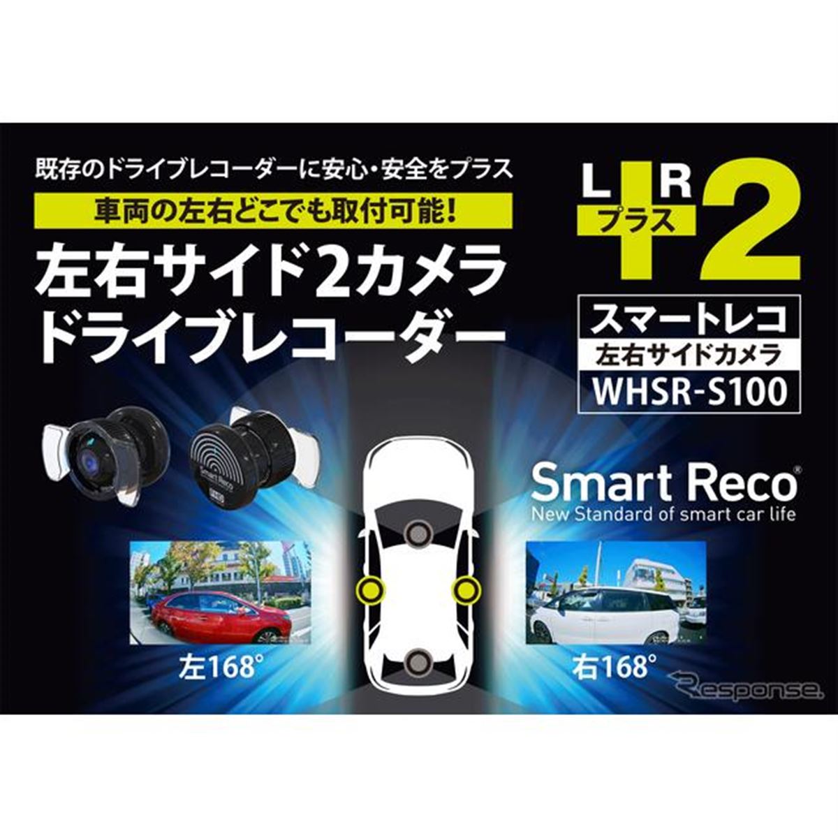 特許取得！ 左右専用ドライブレコーダー「WHSR-S100」が日本初登場 - 価格.com