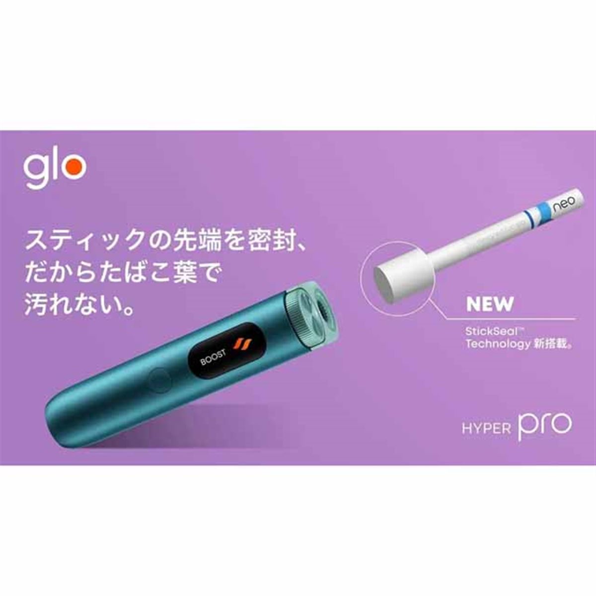 glo用タバコスティック「neo」に新技術「StickSealテクノロジー glo用タバコスティック「neo」に新技術「StickSealテクノロジー
