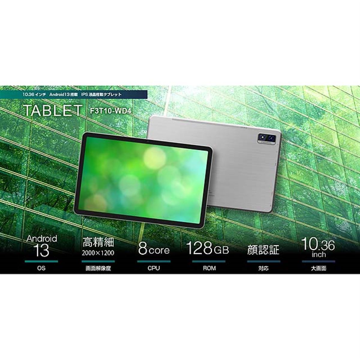 フィールドスリー、10.36型タブレット「F3T10-WD4」 - 価格.com フィールドスリー、10.36型タブレット「F3T10-WD4」 - 価格.com