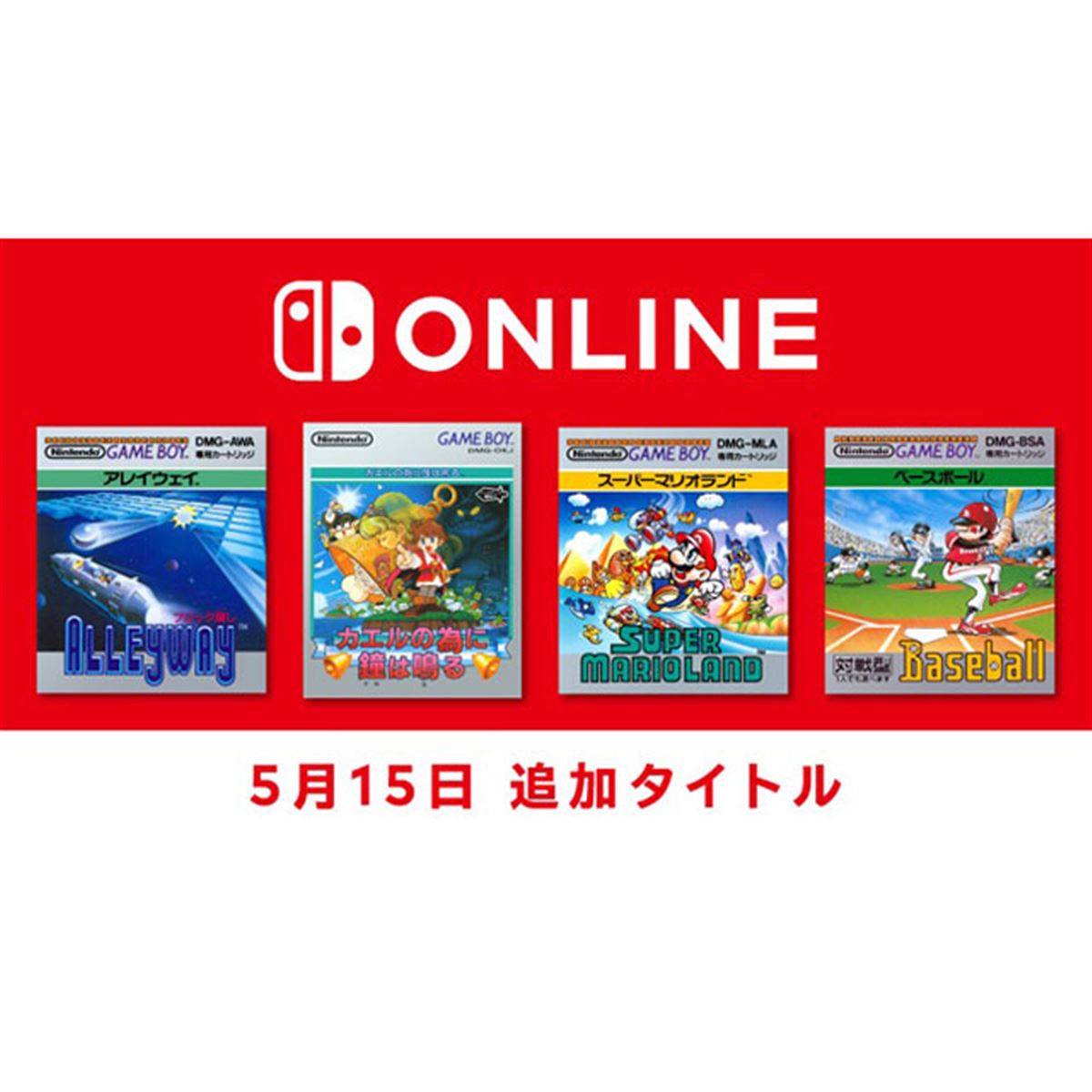 ゲームボーイ ソフト カエルの為に鐘は鳴る 任天堂 Amazon | カエルの為に鐘は鳴る | ゲームソフト