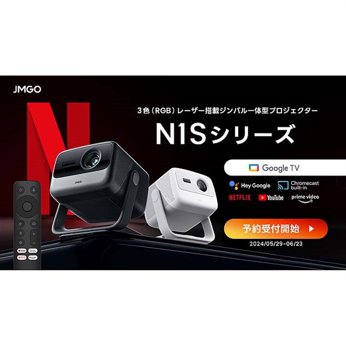 JMGO、3色レーザー光源を採用したGoogle TV搭載プロジェクター「N1S」シリーズ - 価格.com