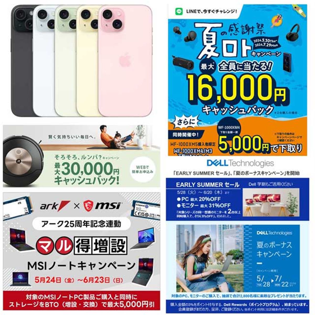 【6月の値下げ】iPhoneが4.4万円オフ、掃除機「ルンバ」で3万円キャッシュバックなど - 価格.com