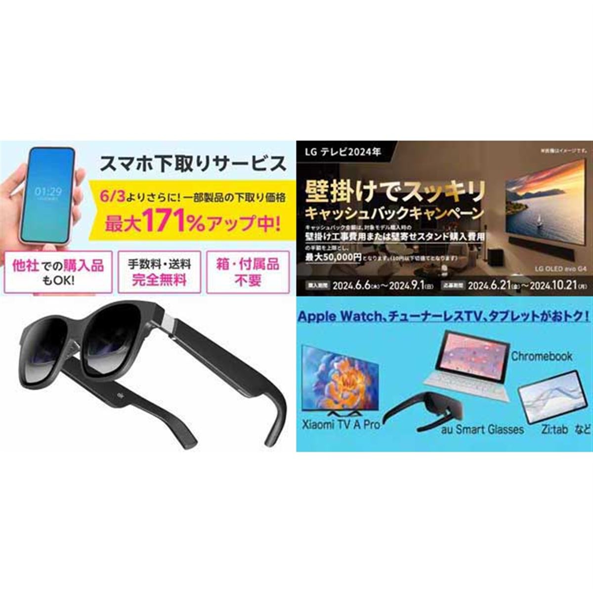 値下げ情報】楽天がiPhone下取り増額、LGテレビ最大5万円還元、AR 