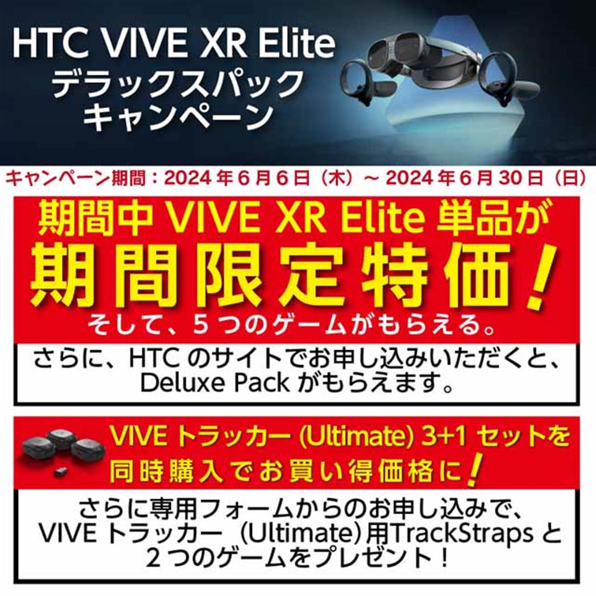 19,000円割引など、オールインワンXRヘッドセット「VIVE XR Elite