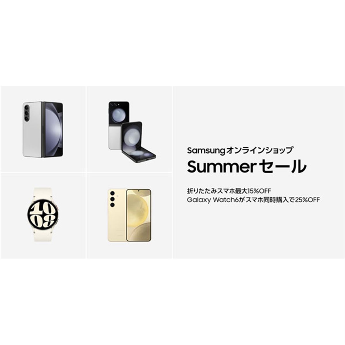 縦折りスマホ「Galaxy Z Flip5」SIMフリーが15%オフなど 縦折りスマホ「Galaxy Z Flip5」SIMフリーが15%オフなど