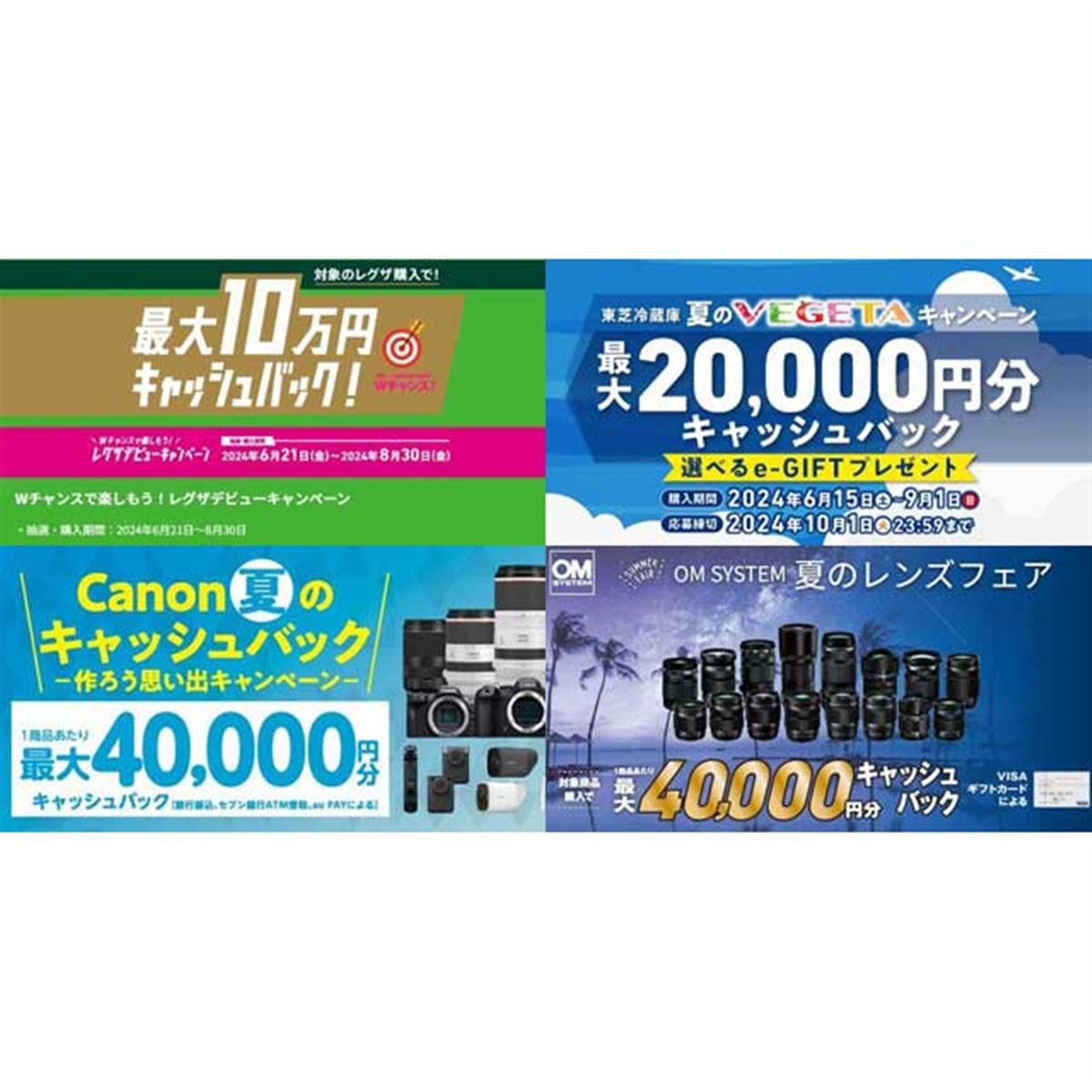 【値下げ・セール】レグザ最大10万円やキヤノン最大4万円のキャッシュバック始まる - 価格.com