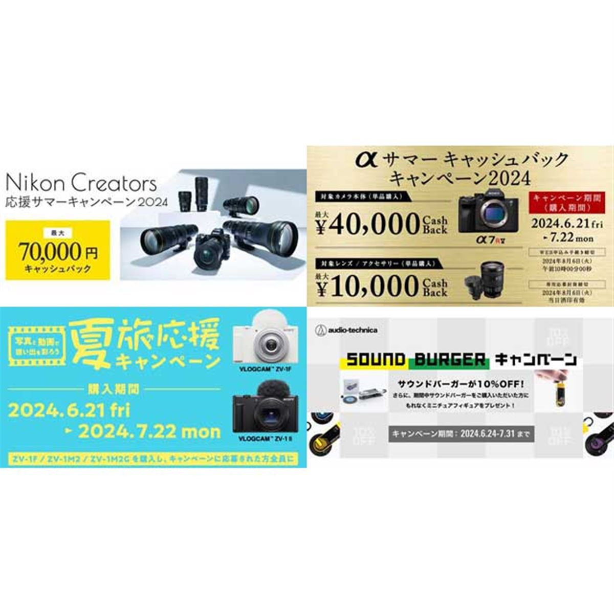 値下げ・セール】ニコン最大70,000円、ソニーα最大40,000円キャッシュバックなど - 価格.com