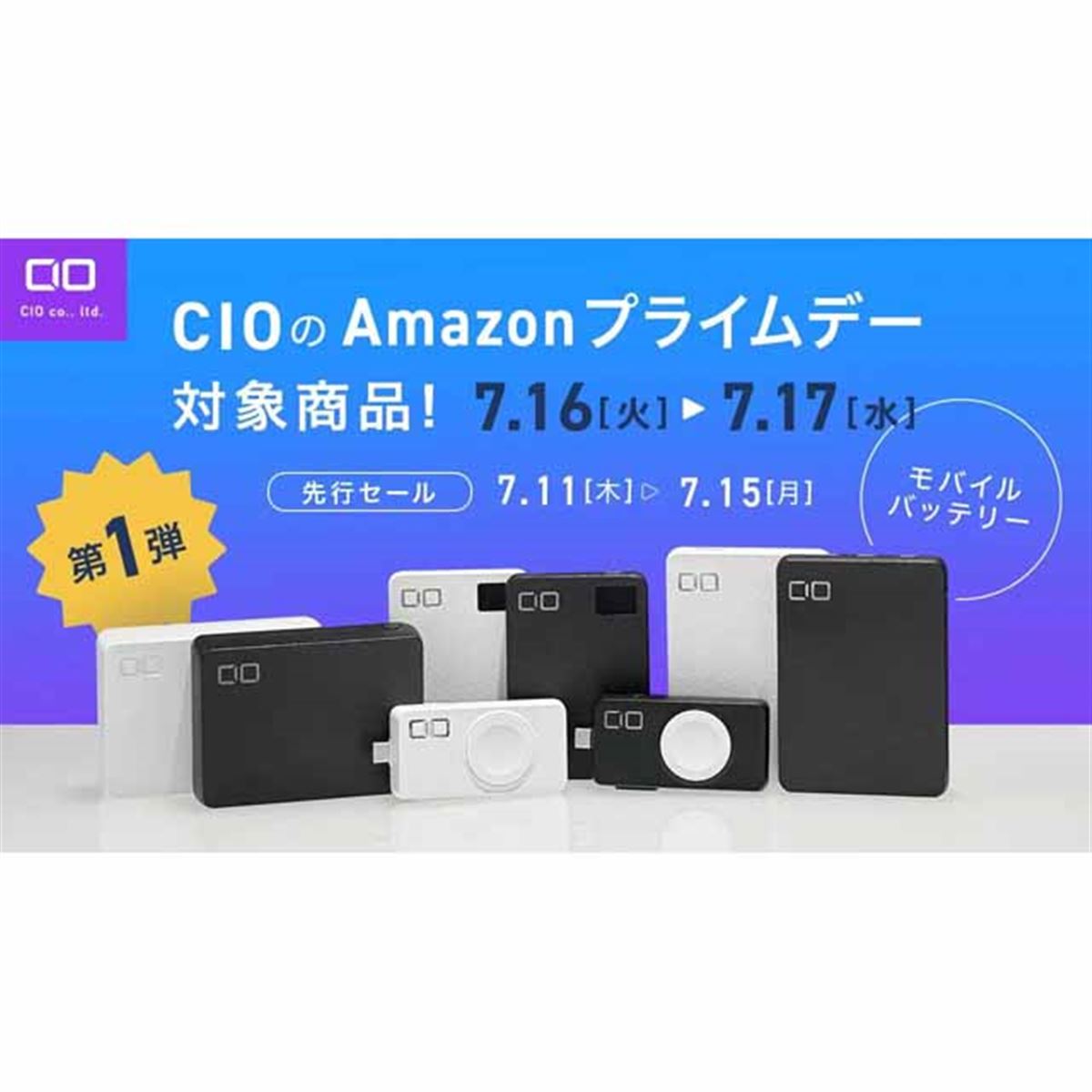 CIO、Amazon「プライムデー」セール対象製品の第1弾を公開 - 価格.com