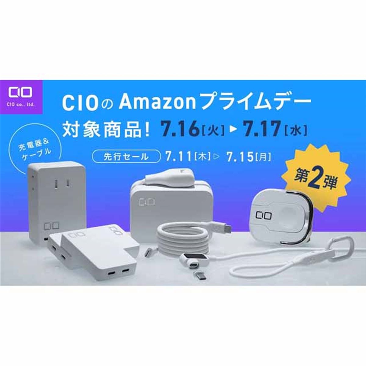 CIO、Amazon「プライムデー」セール対象製品の第2弾を公開 - 価格.com