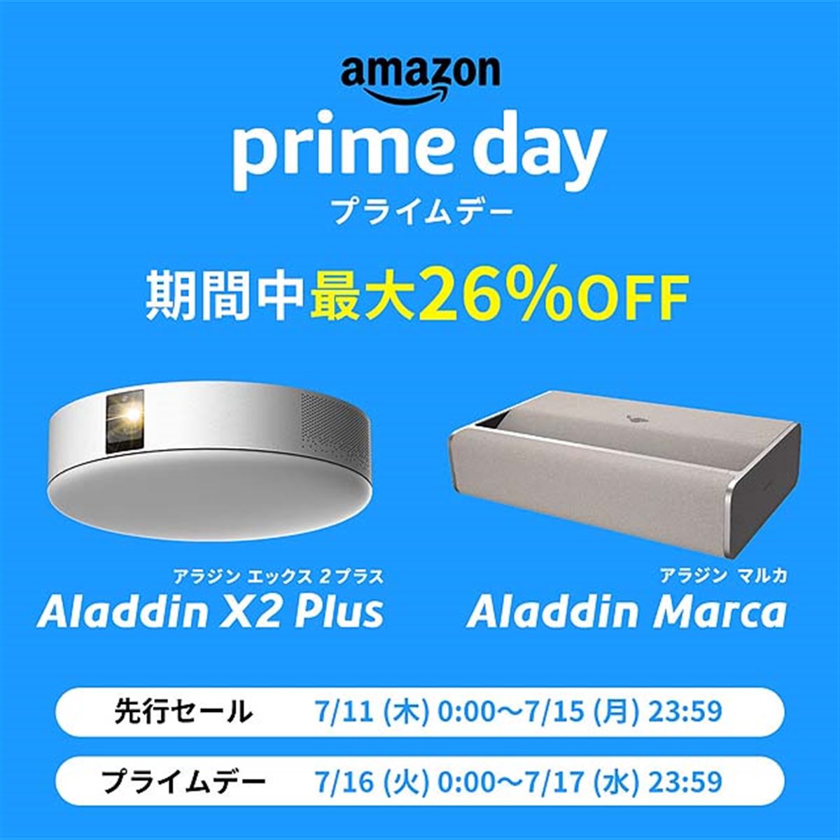 Aladdin X、最大26％引きになるAmazon「プライムデー」対象製品を発表