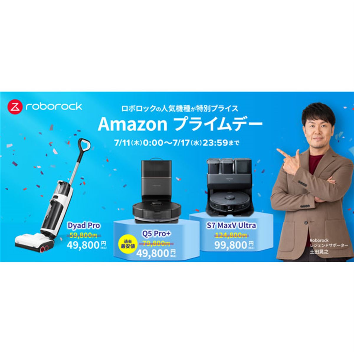 Amazon「プライムデー」でRoborock最新掃除機「Q5 Pro＋」が49,800円に