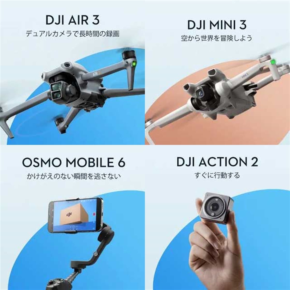 DJIがAmazon「プライムデー」セール対象製品を公開、「DJI Air 3」「DJI Mini 3」など - 価格.com