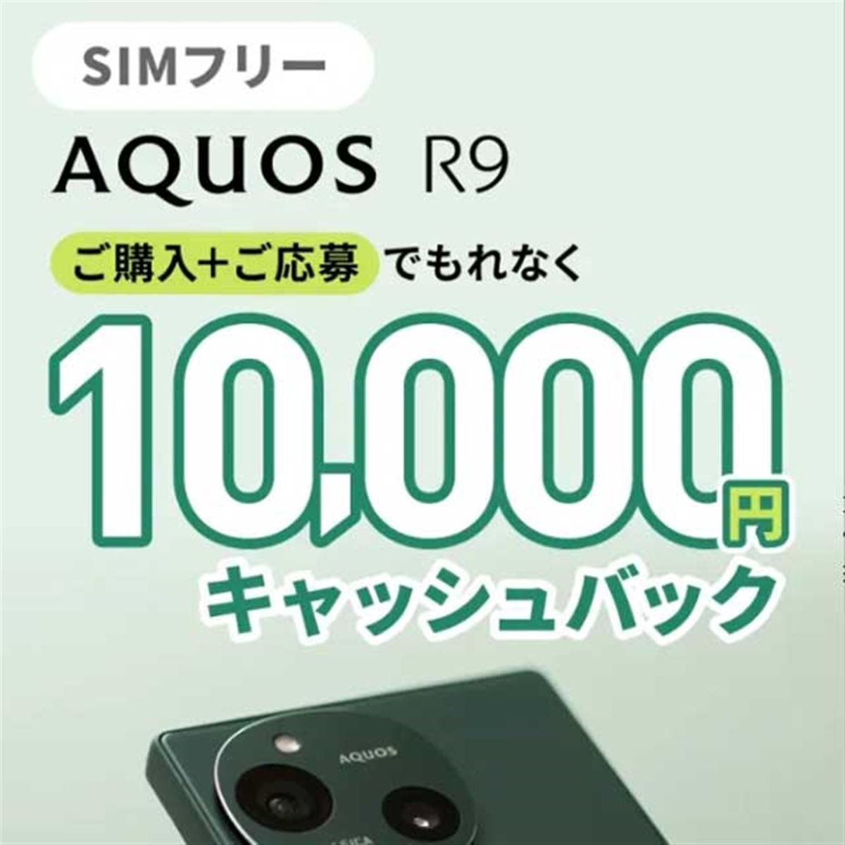 『期間限定価格！ 』AQUOS R9 ホワイト SIMフリー) シャープ Sharp Aquos R9 5G 256GB ホワイト (12GB