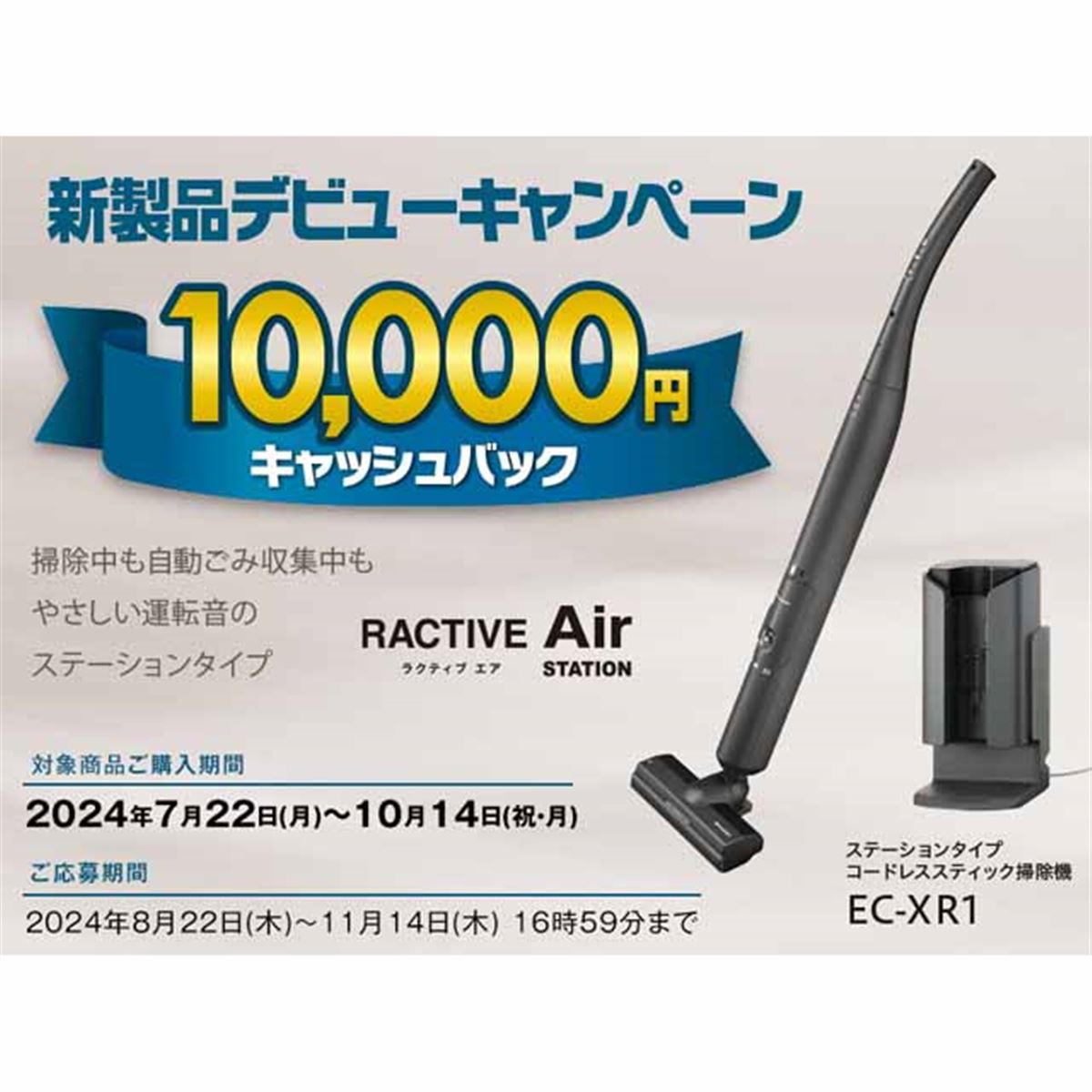 シャープ、ステーションタイプの「RACTIVE Air STATION」購入で1万円キャッシュバック - 価格.com