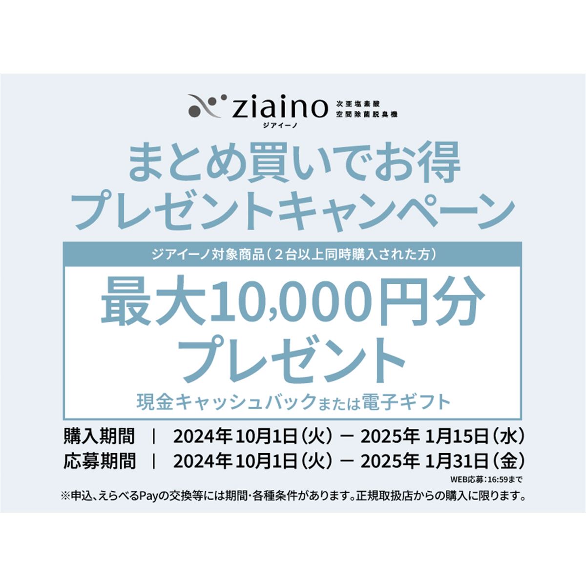 パナソニック、最大1万円分キャッシュバックの「ジアイーノまとめ買い」キャンペーン - 価格.com