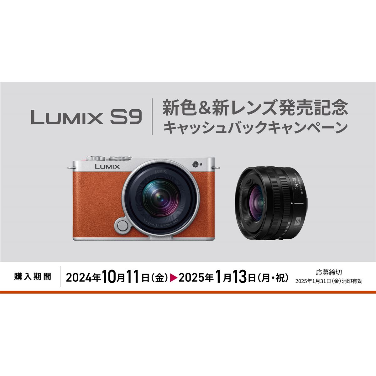 【保証書あり】LUMIX 26mm f8 S9キャンペーン ストラップ付き LUMIX S9 購入特典 S 26mm F8 が届きました！早速電車を撮って