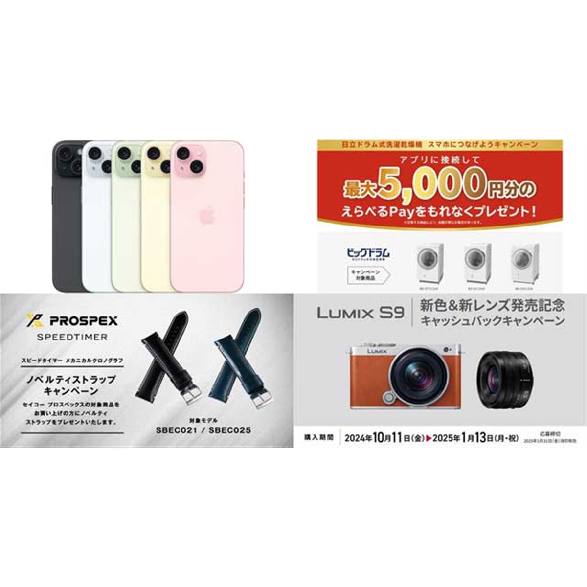 値下げ・セール】iPhone 15が9,800円値下げ、日立洗濯乾燥機で5,000円分還元など - 価格.com