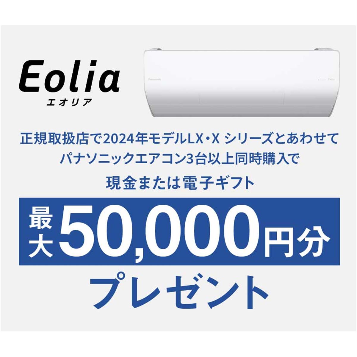 最大5万円キャッシュバックの「24年冬パナソニックエアコンまとめ買い」キャンペーン - 価格.com