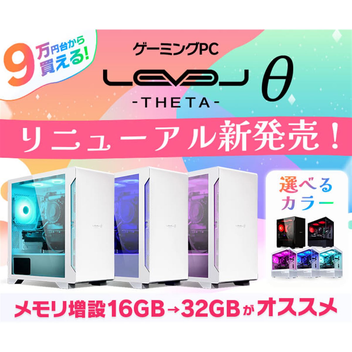 iiyama、ゲーミングPC「LEVELθ」ホワイトモデルをリニューアル - 価格.com