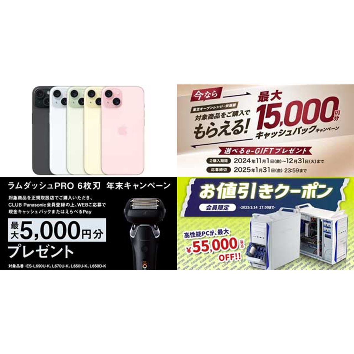 iPhone15最終値下げ 値下げあり？ 「iPhone 15シリーズ」発表で残るモデルを含む新
