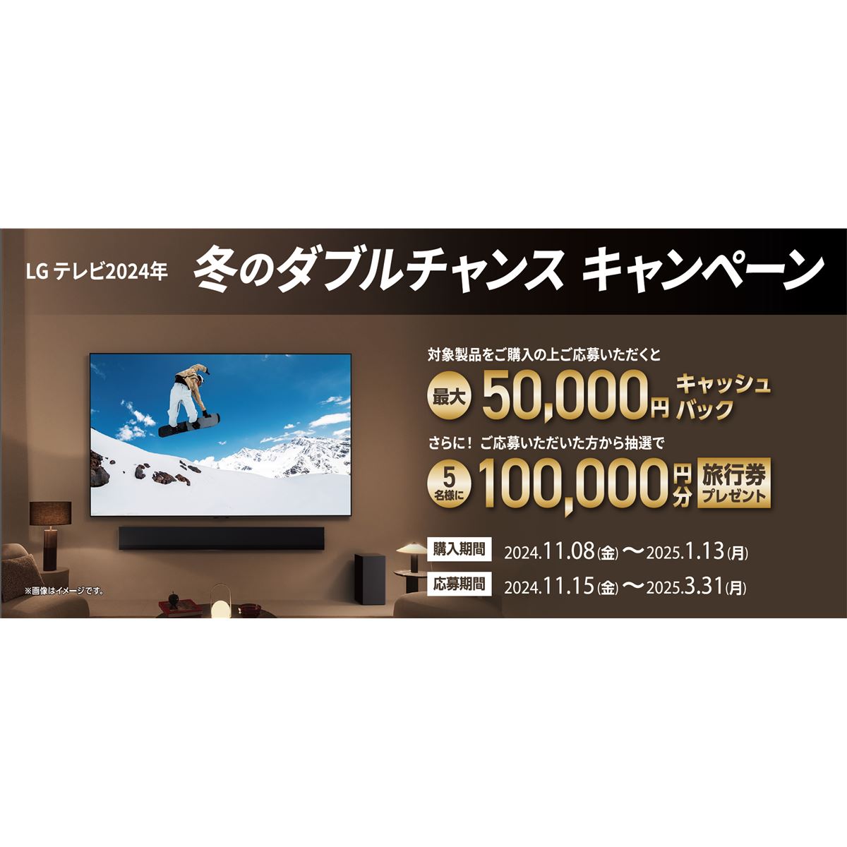 LGテレビ対象の最大5万円還元キャンペーン開始、抽選で10万円分旅行券も - 価格.com