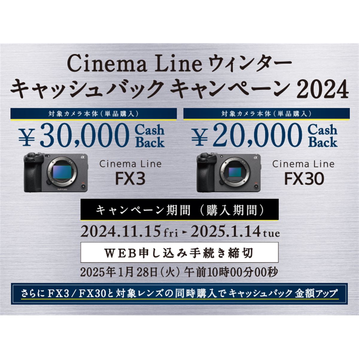 ソニー、映像制作用カメラ「FX3」「FX30」購入で最大3万円キャッシュバック - 価格.com