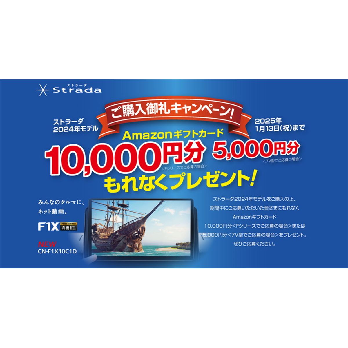 パナソニック、最大1万円分還元の「ストラーダ2024年モデルご購入御礼
