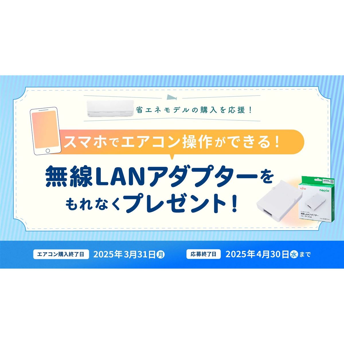 富士通ゼネラル、対象エアコン購入で無線LANアダプター「OP-J03DZ」をプレゼント - 価格.com