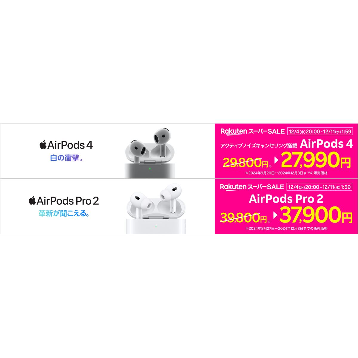 楽天モバイル公式 楽天市場店、「AirPods 4」「AirPods Pro 2」を期間限定値引き - 価格.com