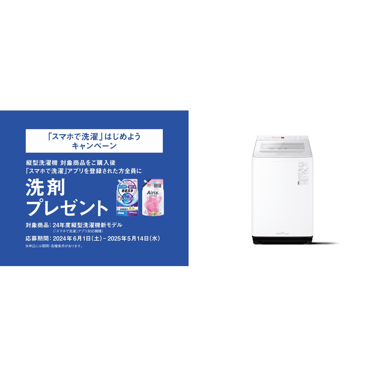 パナソニック、対象の「縦型洗濯機」購入＆アプリ登録で洗剤プレゼント - 価格.com