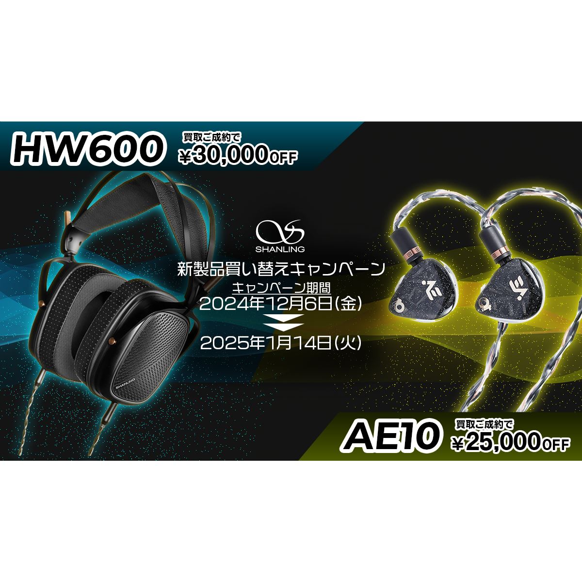 MUSIN、「AE10/HW600 買い替えキャンペーン」で最大30,000円キャッシュ