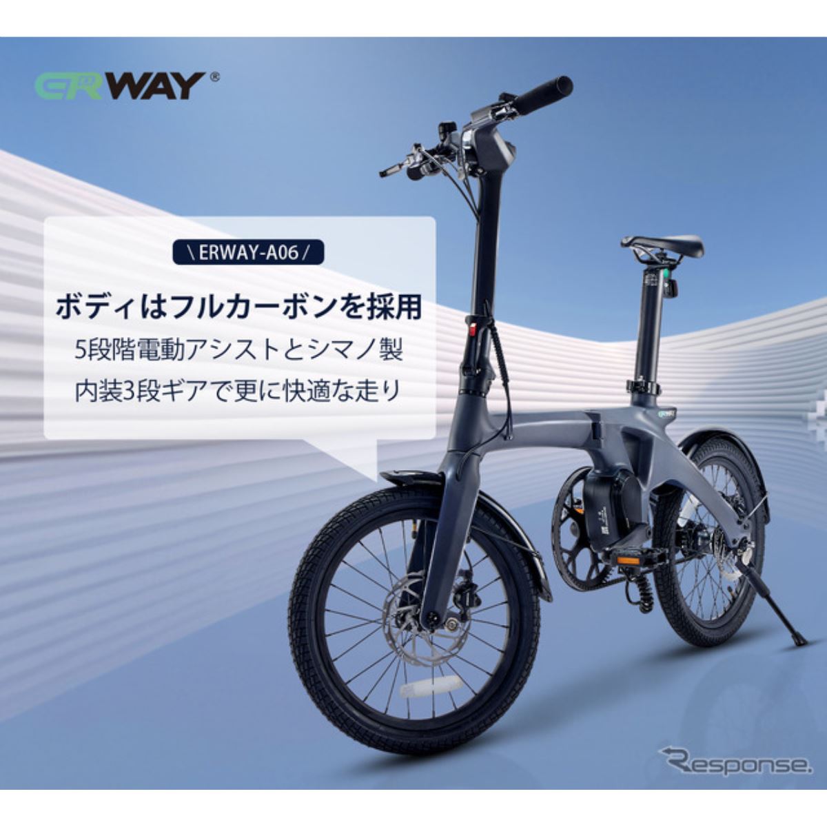 フルカーボン電動アシスト自転車『ERWAY-A06』、クラファン期間