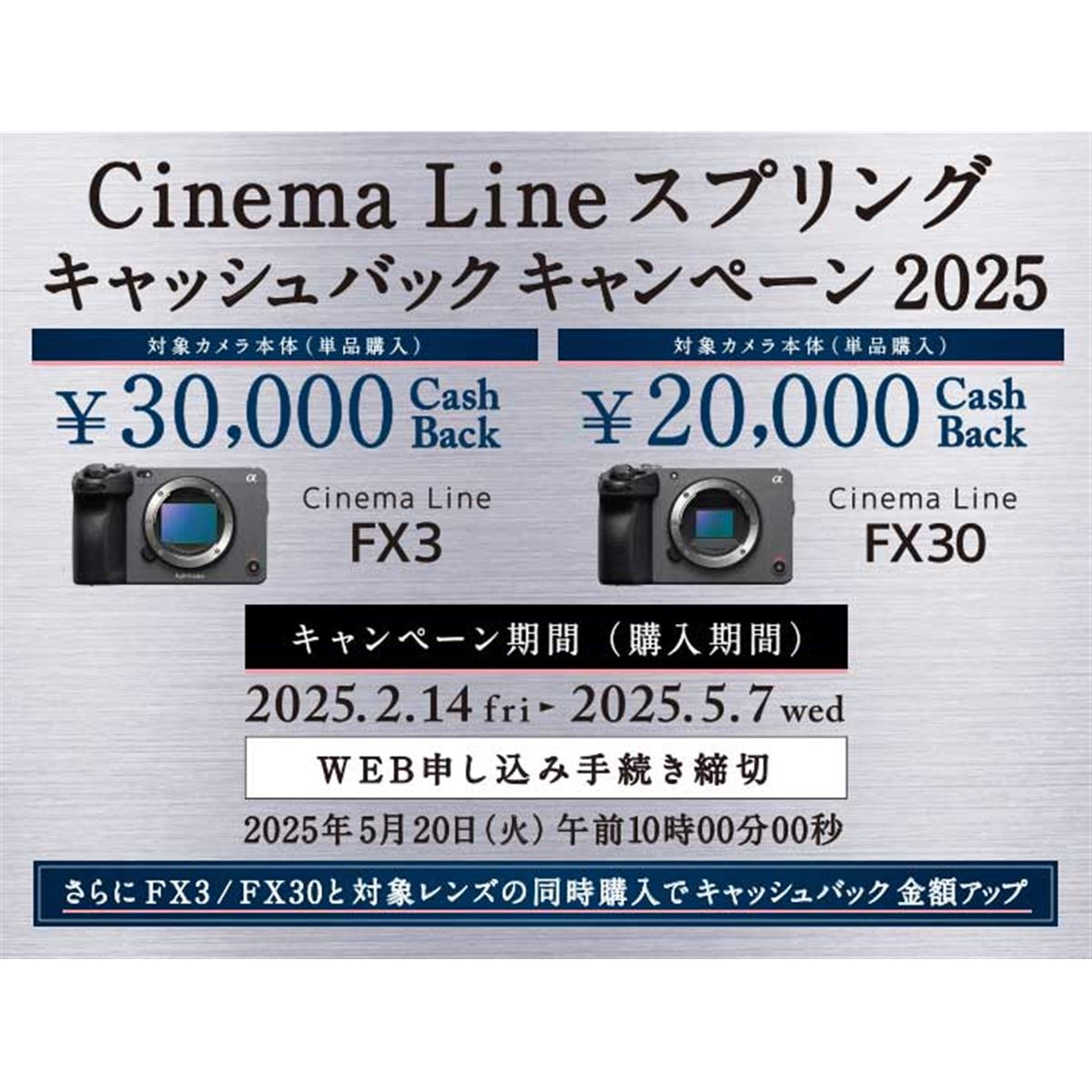 ソニー、カメラ単品30,000円還元の「Cinema Line スプリング 