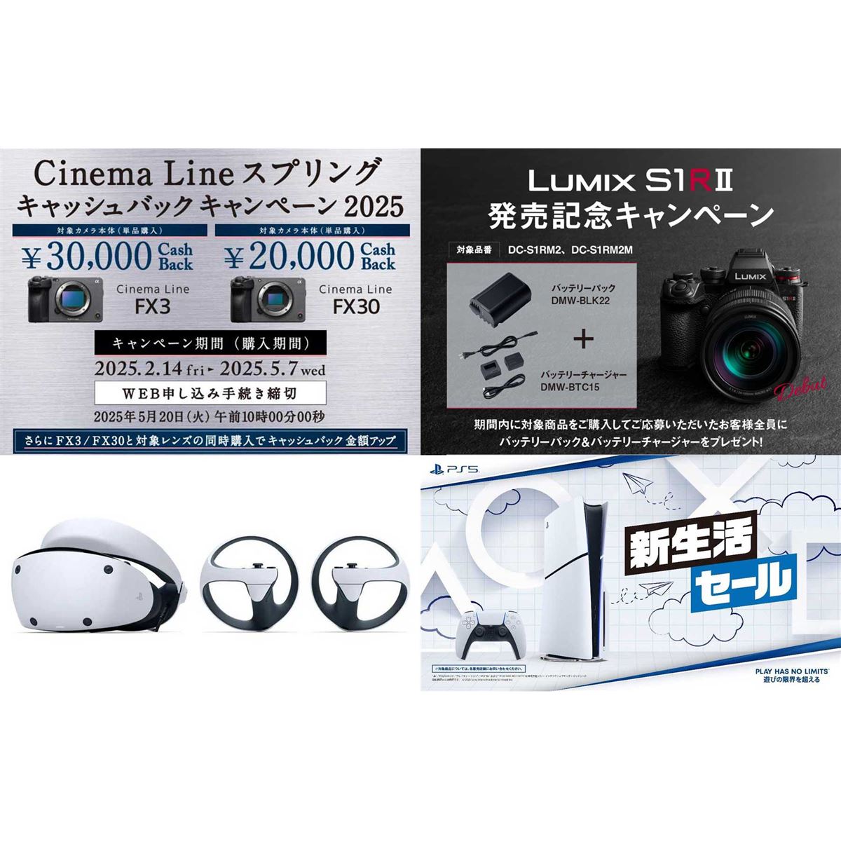 値下げ・セール】ソニーカメラ30,000円還元、「PS VR2」が23,000