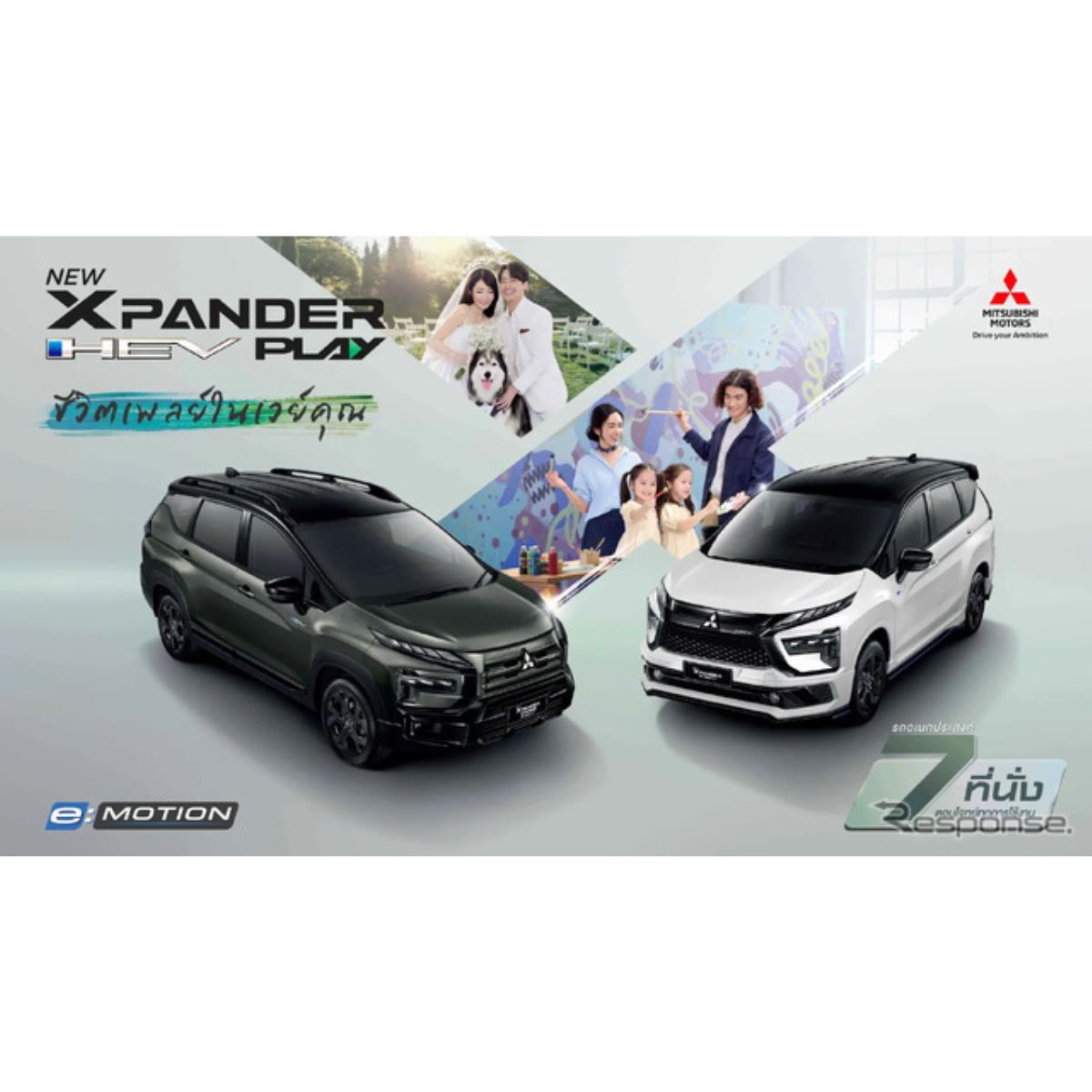 三菱のハイブリッドミニバン『エクスパンダー』に限定車「HEV PLAY