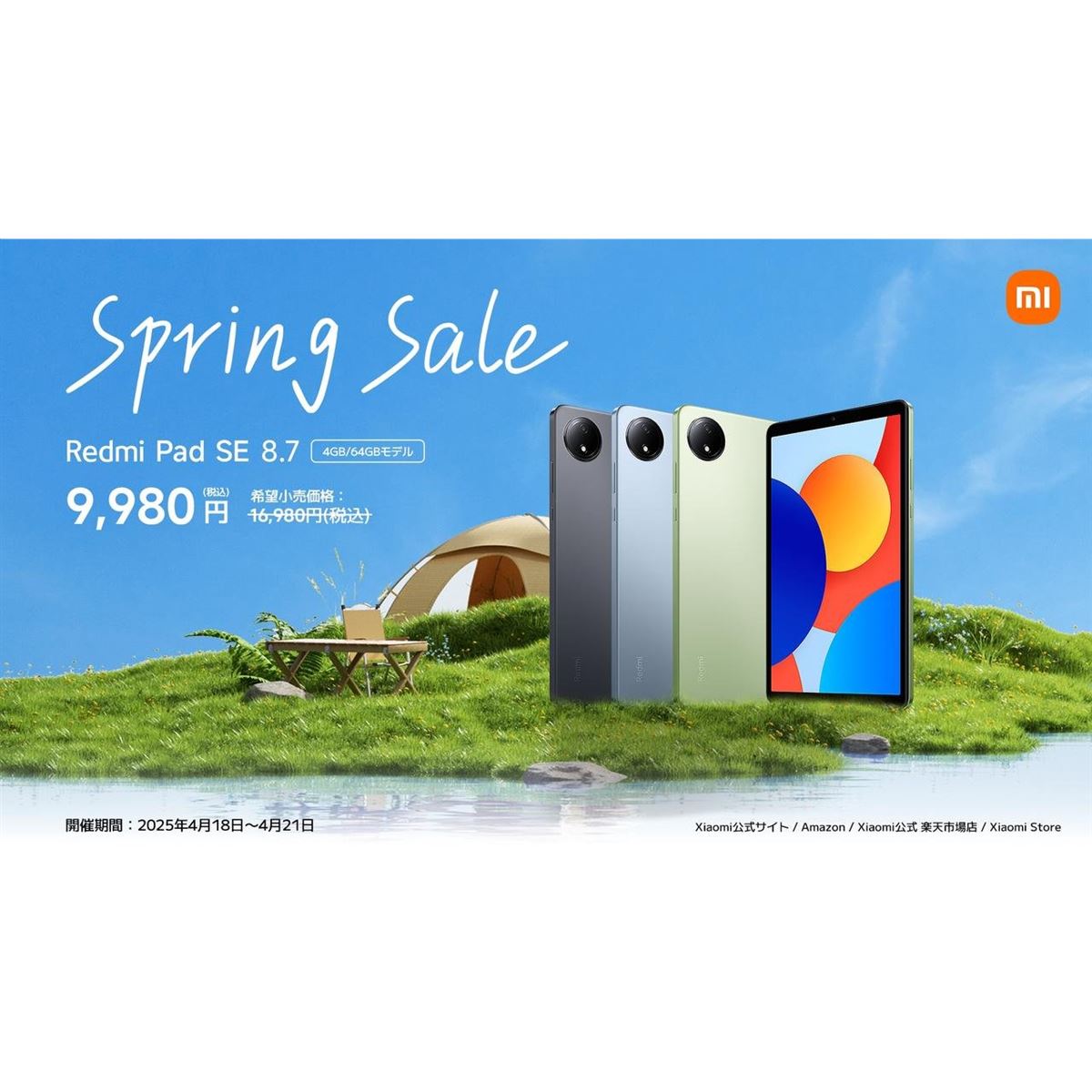 L00523♭1008 Xiaomi Redmi Pad SE 訳あり特価