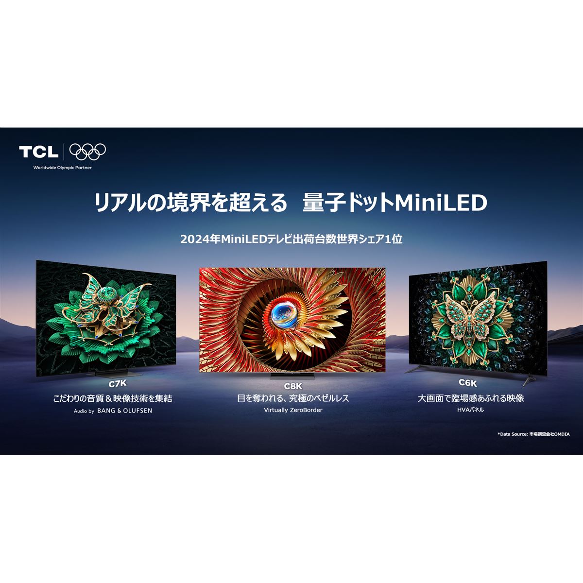 公式サイト - ハイブランドの新作が続々登場 TCL、量子ドットmini LED搭載の4K/2K液晶テレビなど8シリーズ テレビ
