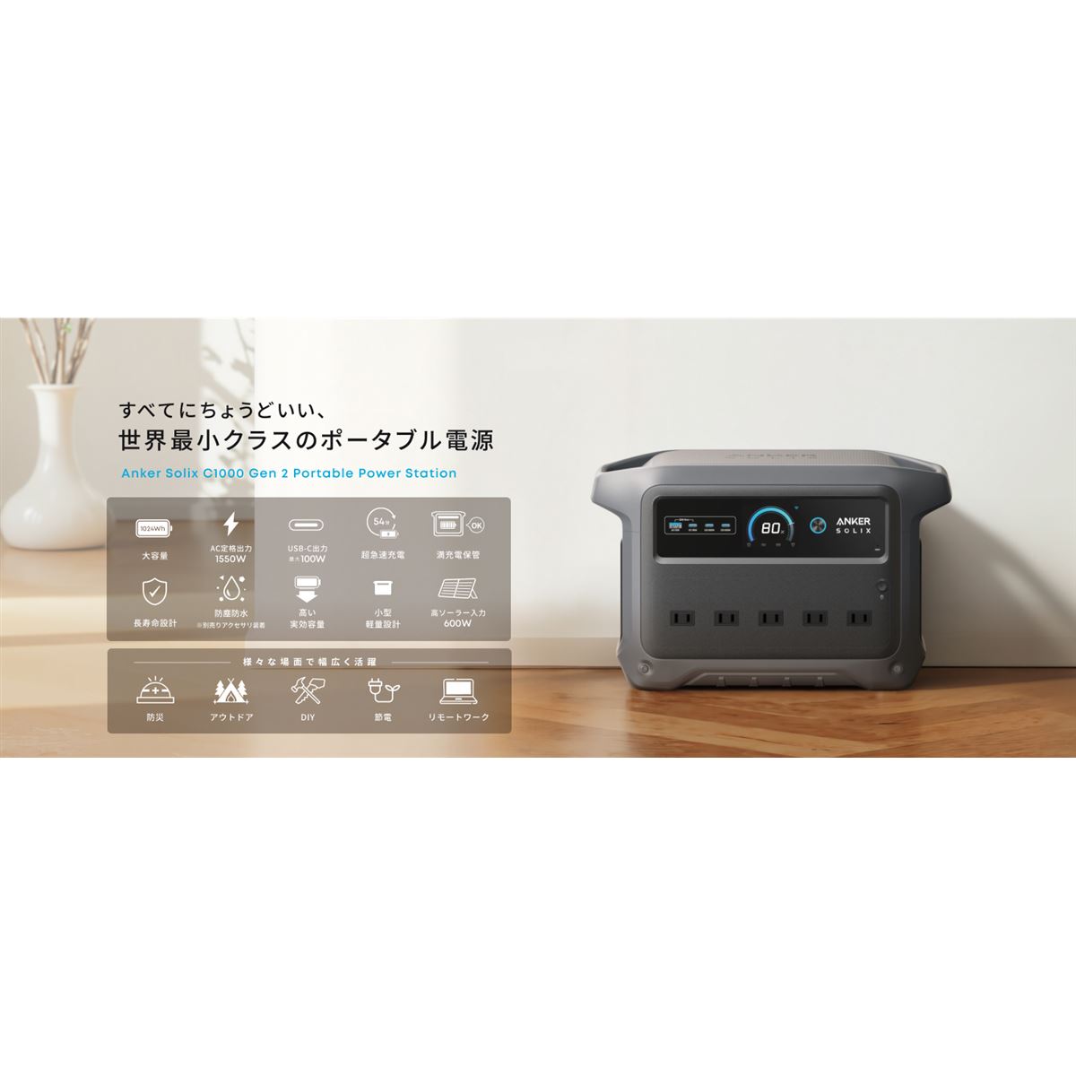 Anker、世界最小クラスのコンパクトさと超急速充電を実現した