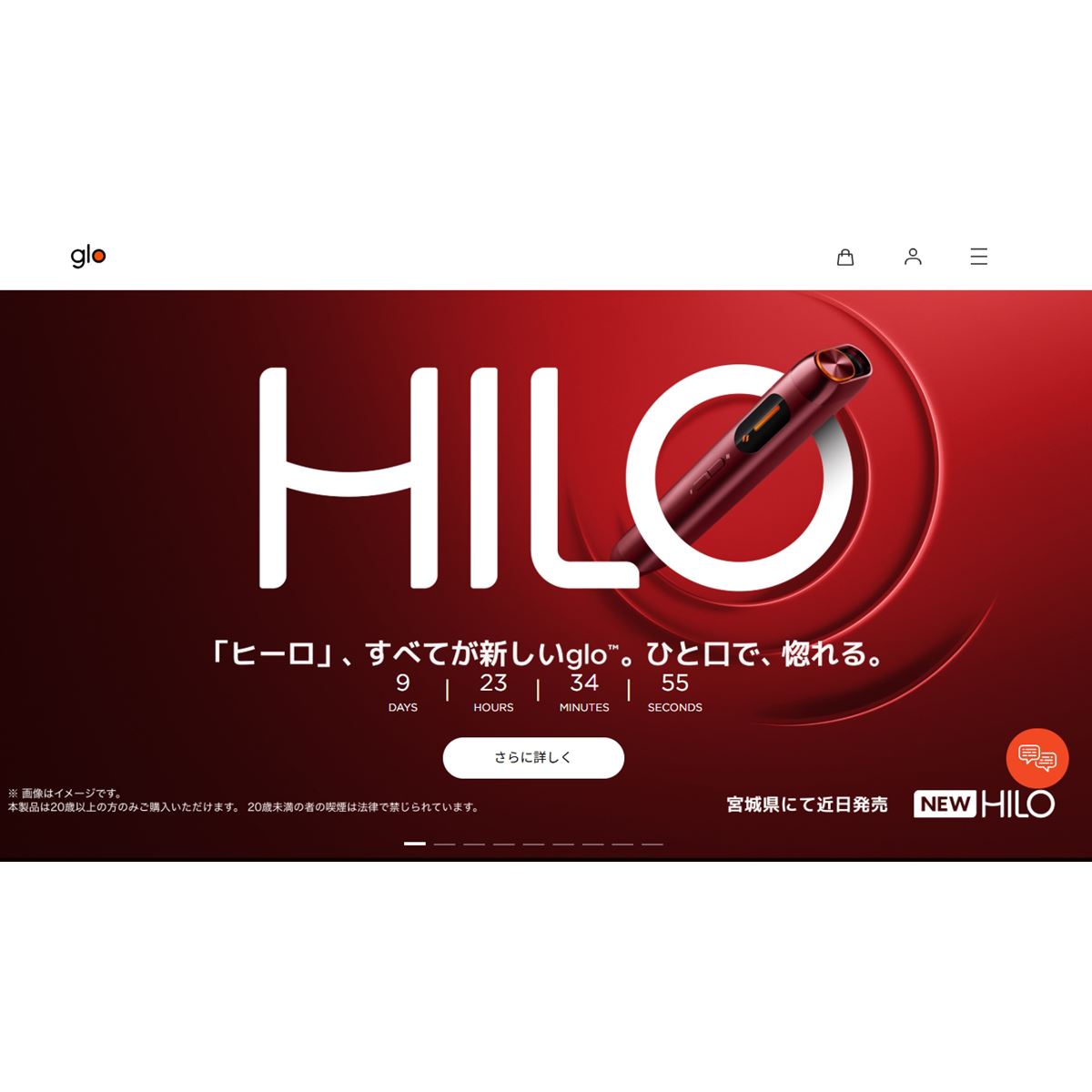 BAT、新加熱式タバコ「glo Hilo（グロー ヒーロ）」のティザーページを