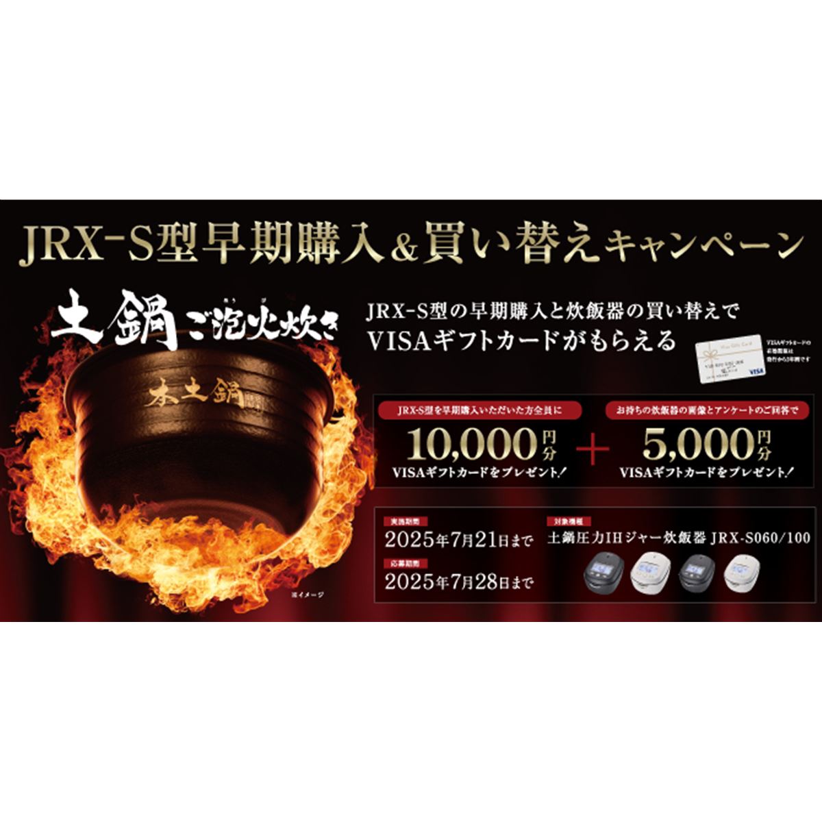 24金タイガー　15万スタート毎日1000円づつ値下げ早い者勝ち JRX-G型発売記念 早期購入キャンペーン」応募者全員に12,000円