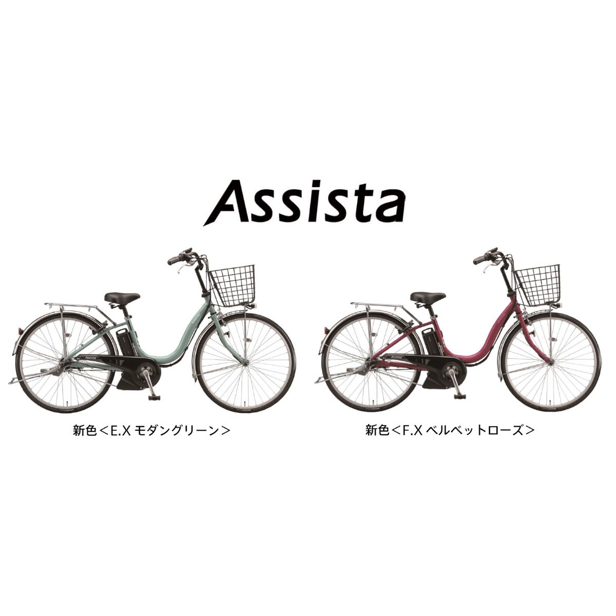 アシスタU STD(スタンダード) 24型電動アシスト自転車 2024年