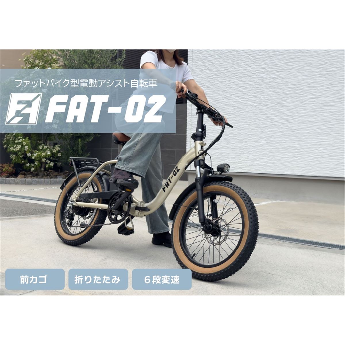 電動アシスト自転車 ファットバイク 【※即購入不可※】 20250616173337_601_.jpg