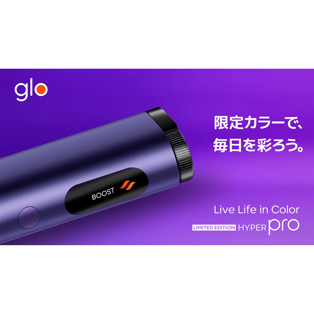 BAT、限定色「グロー・ハイパー・プロ・オニキス・パープル」や新