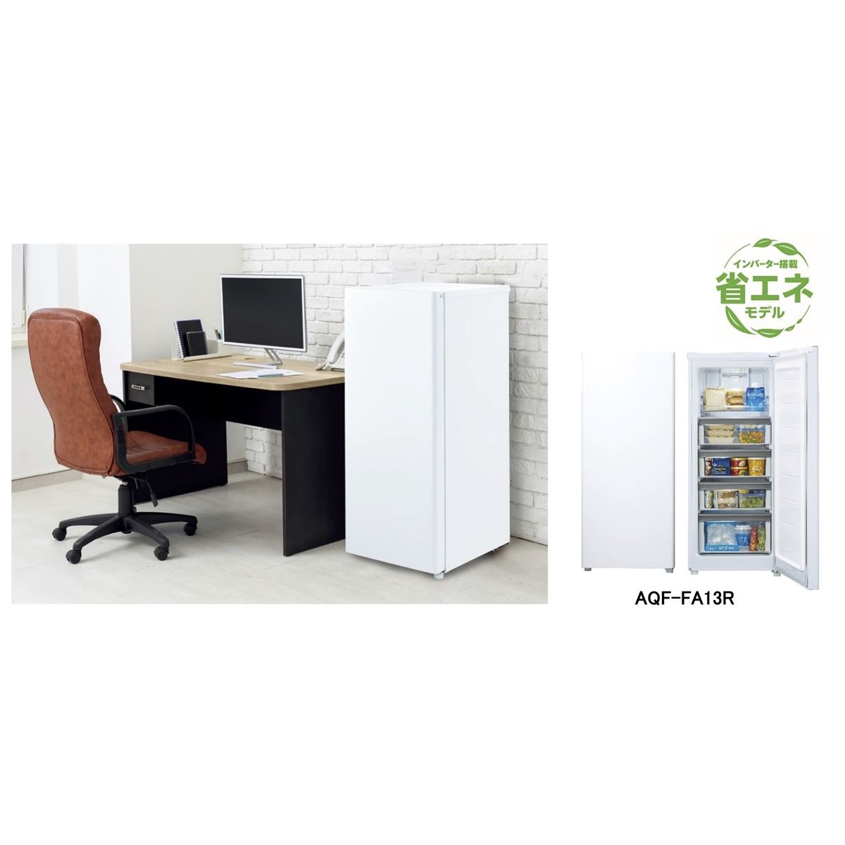 AQUA、省エネ性能がアップしたインバーター搭載の134L冷凍庫